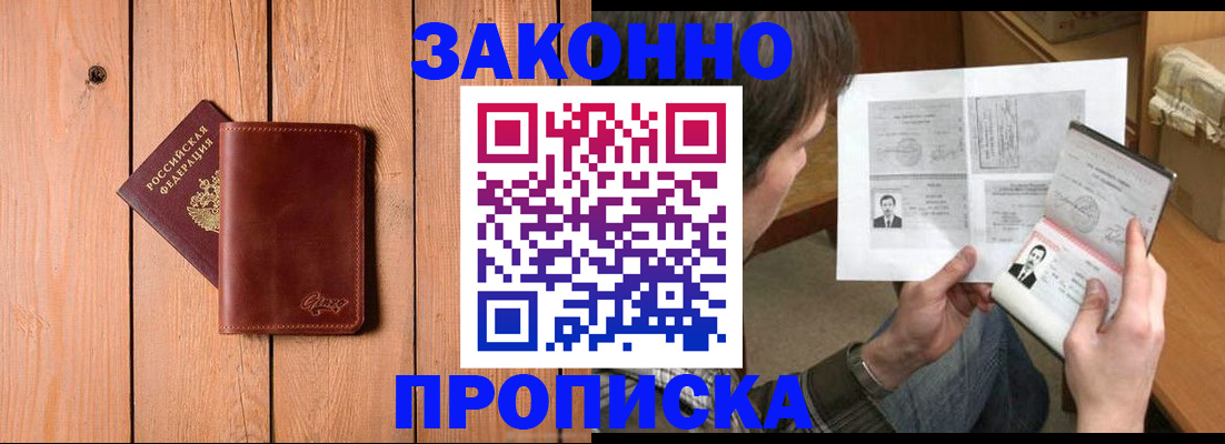 временная регистрация недорого в Тереке