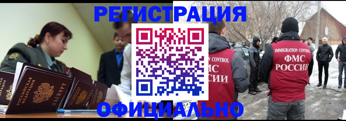 временная регистрация недорого в Тереке