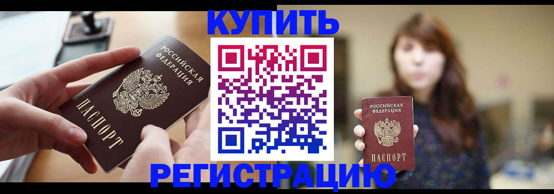 временная регистрация надежно в Тереке