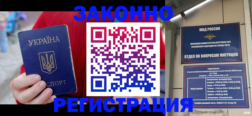 прописка регистрация в Тереке