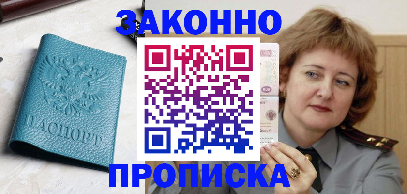 временная регистрация для школы в Тереке